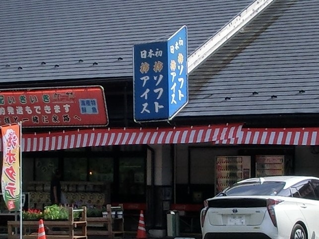 日本初の柿ソフトクリーム