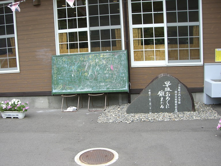 閉校記念碑と黒板