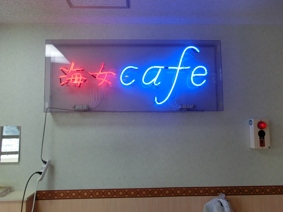 海女カフェ