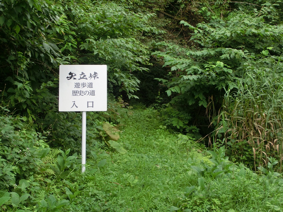 矢立峠への遊歩道