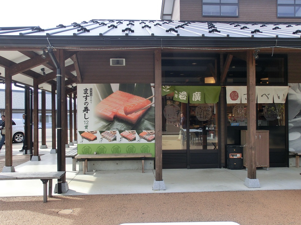 鱒の寿司の販売所