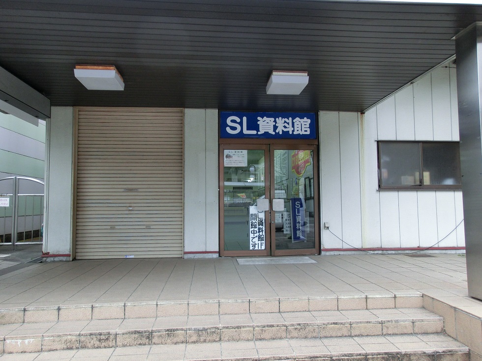 SL資料館