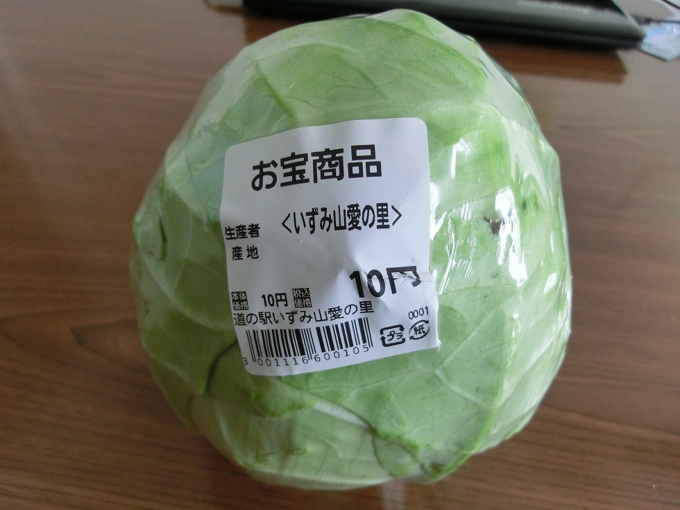 10円野菜