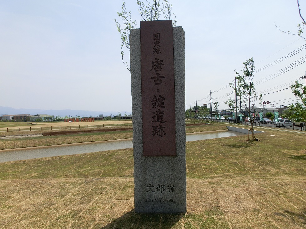 唐古・鍵遺跡史跡公園