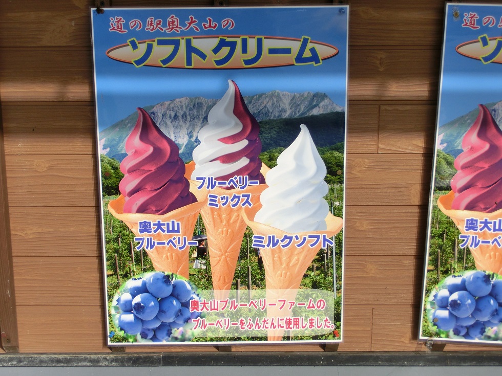 奥大山ソフトクリーム