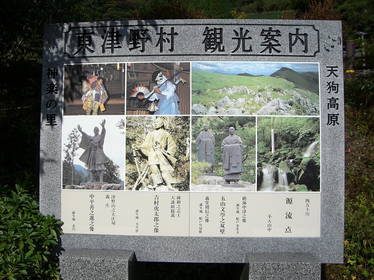東津野村の観光案内石碑
