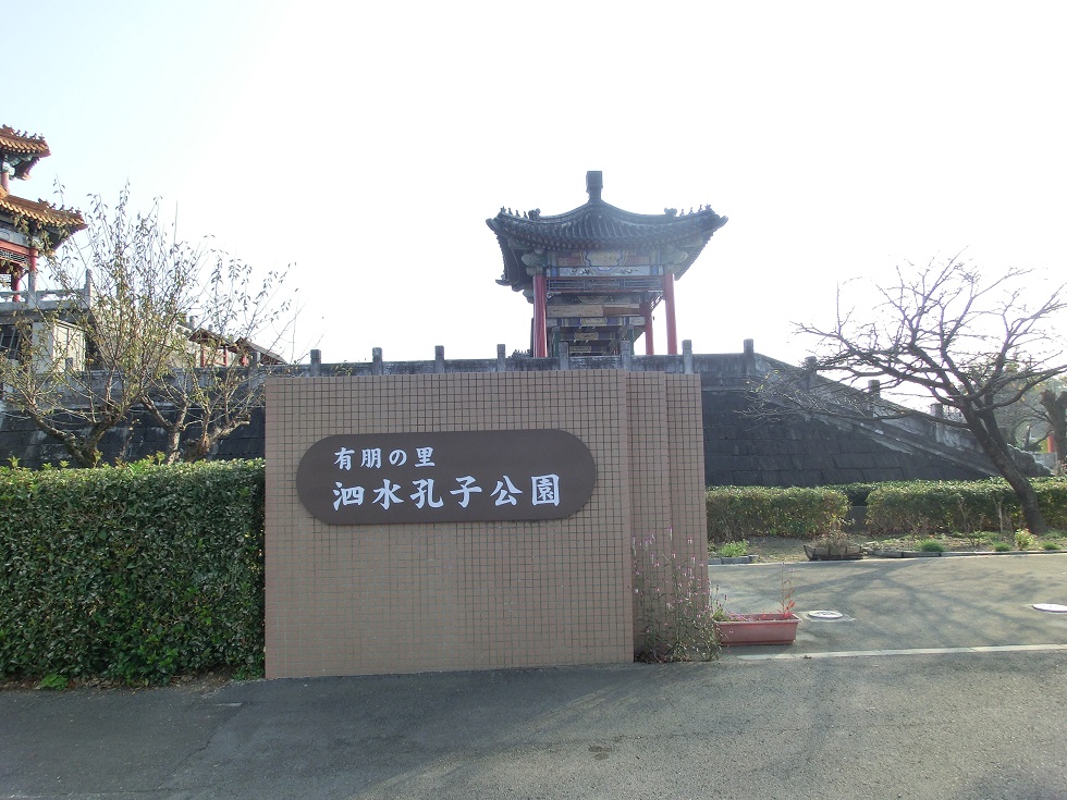 泗水孔子公園
