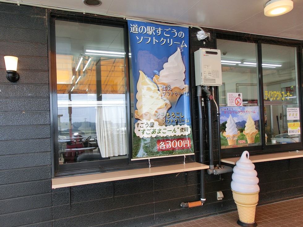 ソフトクリーム売店
