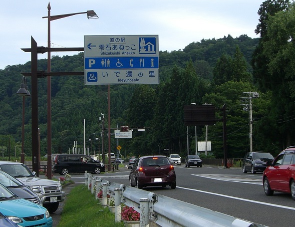 道の駅 雫石あねっこ 温泉と雫石牛を楽しむ