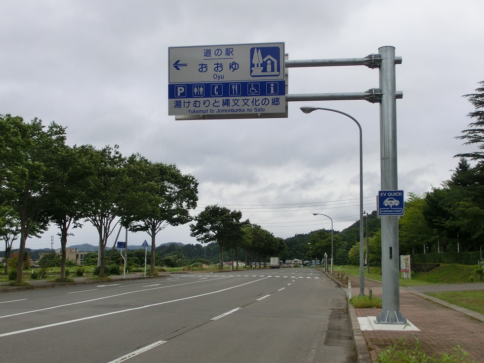 道の駅 | おおゆ | 道の駅看板