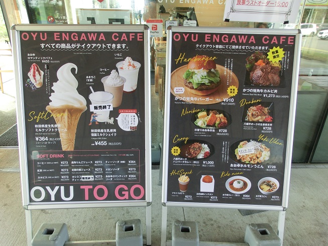 道の駅 | おおゆ | 大湯えんがわカフェ