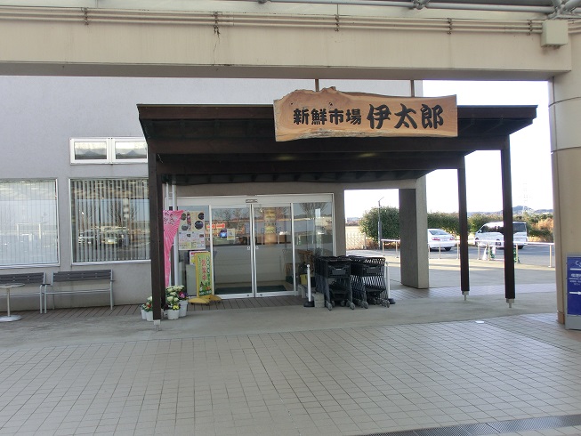 道の駅 | いたこ | 農作物直売所「伊太郎」