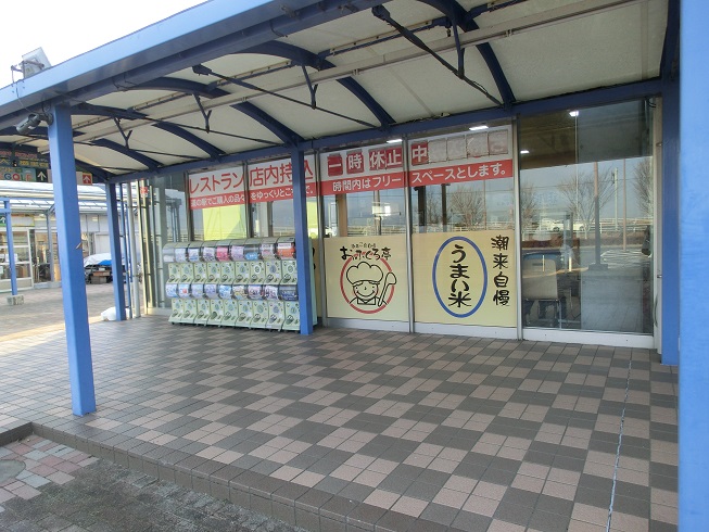 道の駅 | いたこ | レストラン「おふくろ亭」