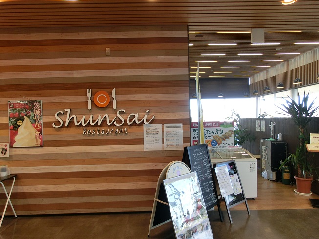 道の駅 | ひたちおおた | レストラン「ShunSai」