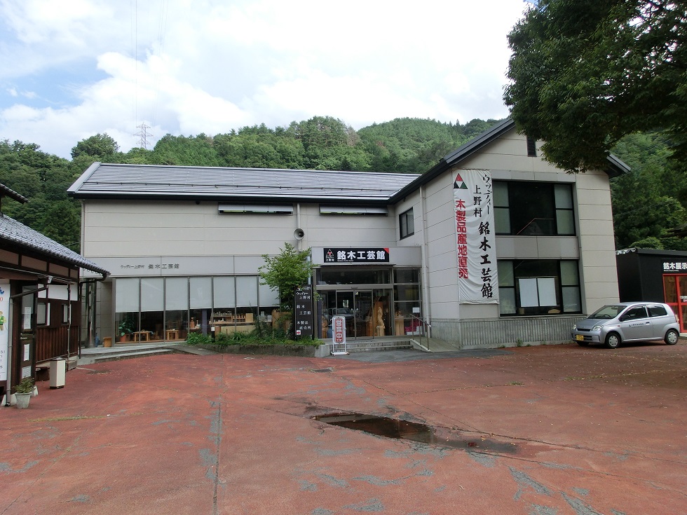 銘木工芸館