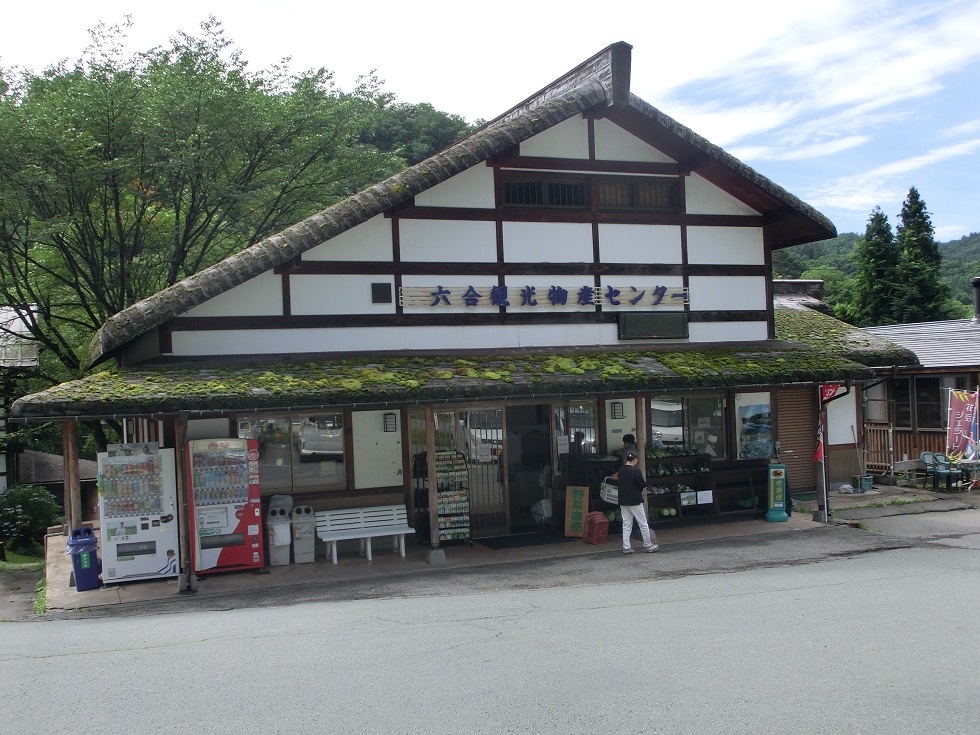 道の駅 | 六合 | 農作物直売所を兼ねた物産館