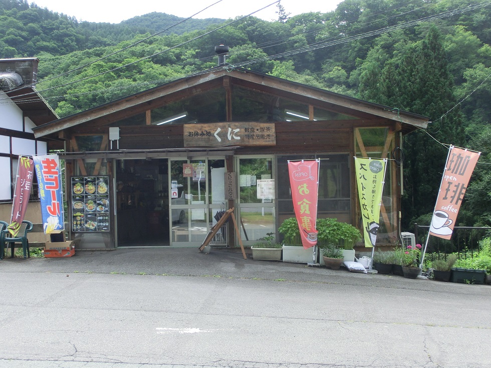 道の駅 | 六合 | 軽食堂「お休み処くに」