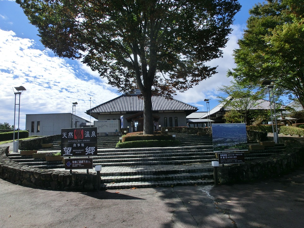 温泉施設「望郷の湯」