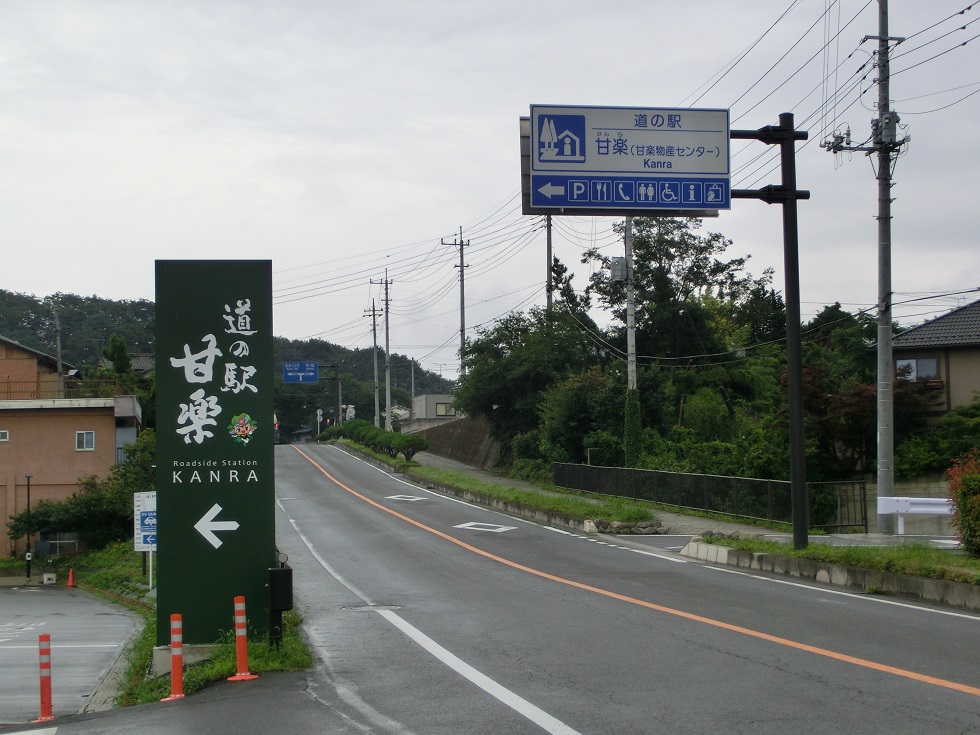 道の駅看板