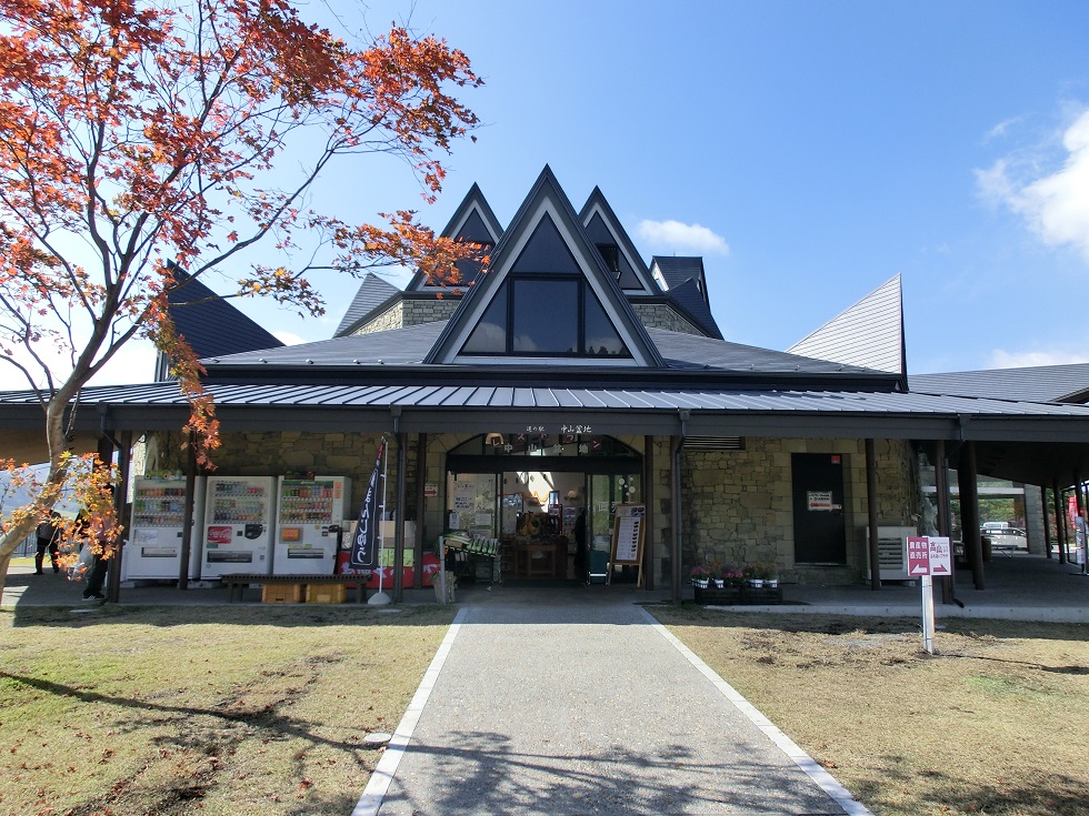 道の駅 | 中山盆地 | 物産館