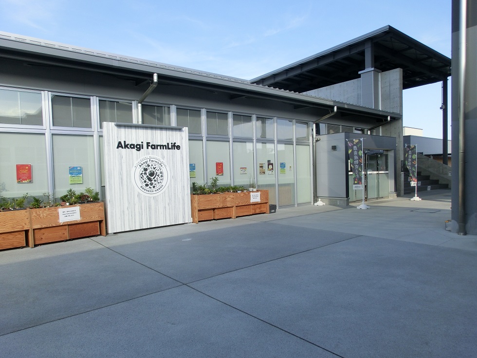 物産館＆農作物直売所「Akagi FarmLife」