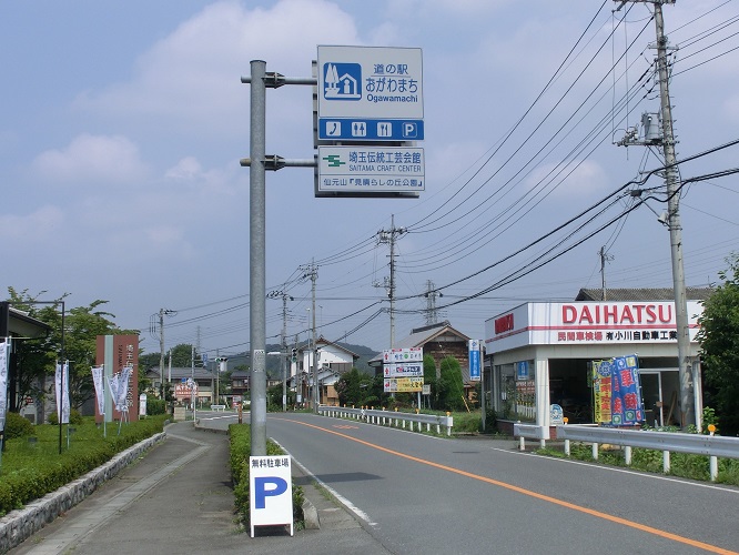 道の駅　おがわまち | 道の駅看板