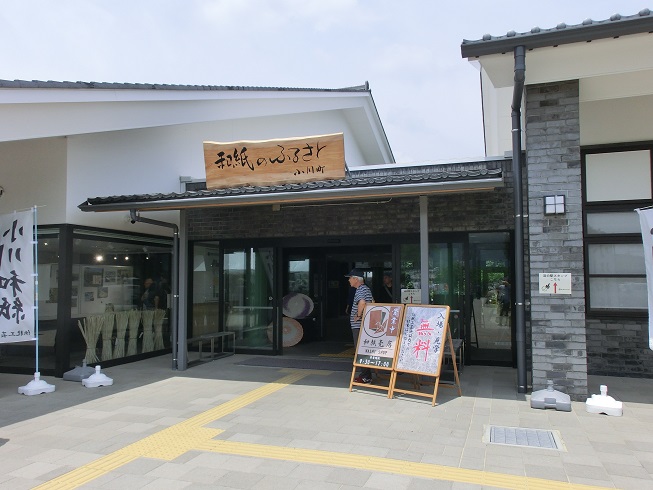 道の駅　おがわまち | リニューアルされた和紙体験工房