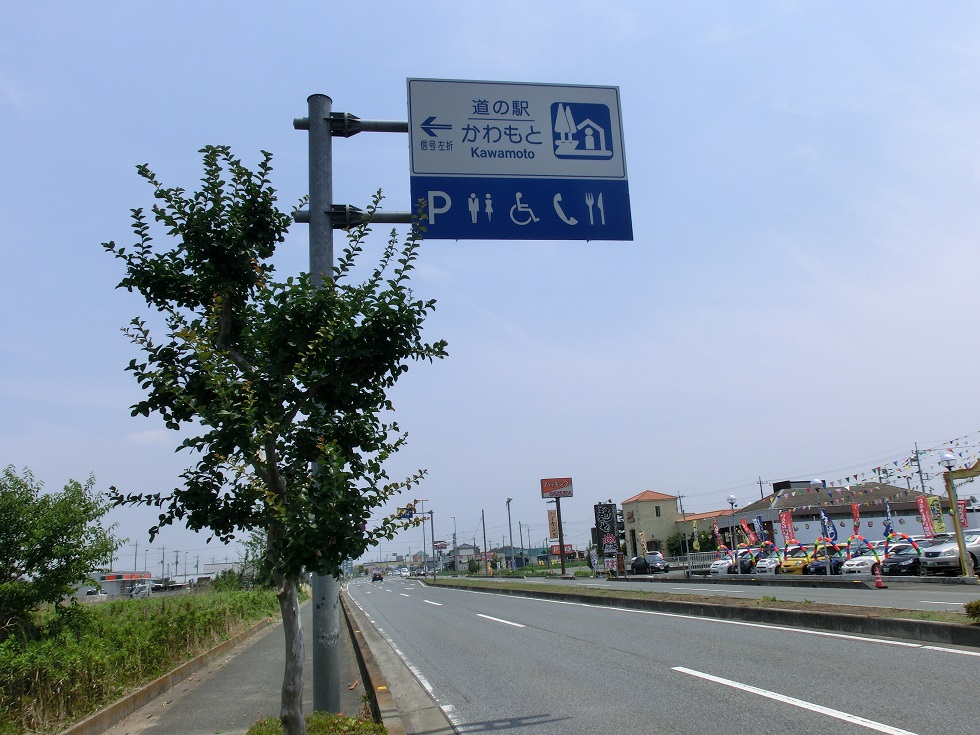 道の駅看板