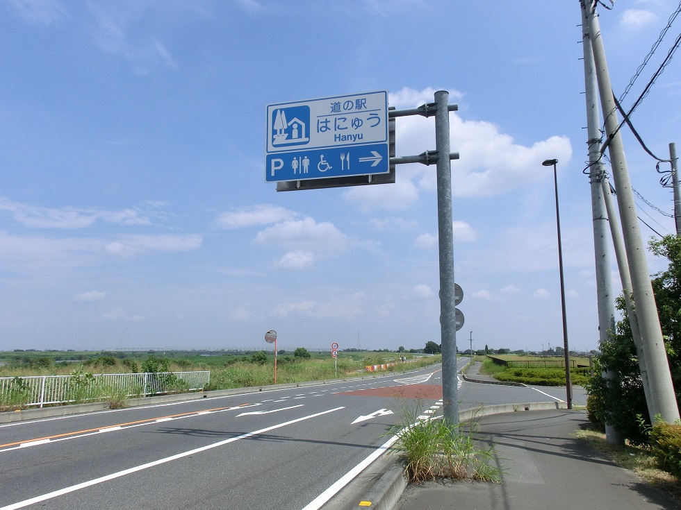 道の駅看板