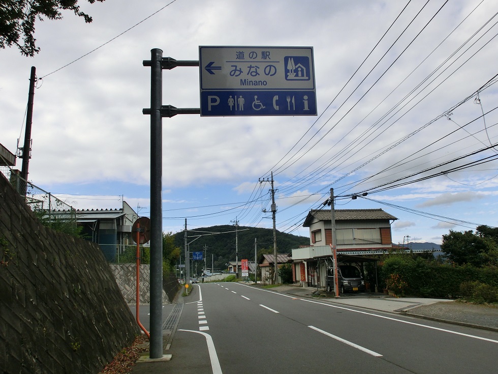 道の駅看板