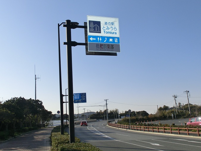 道の駅看板