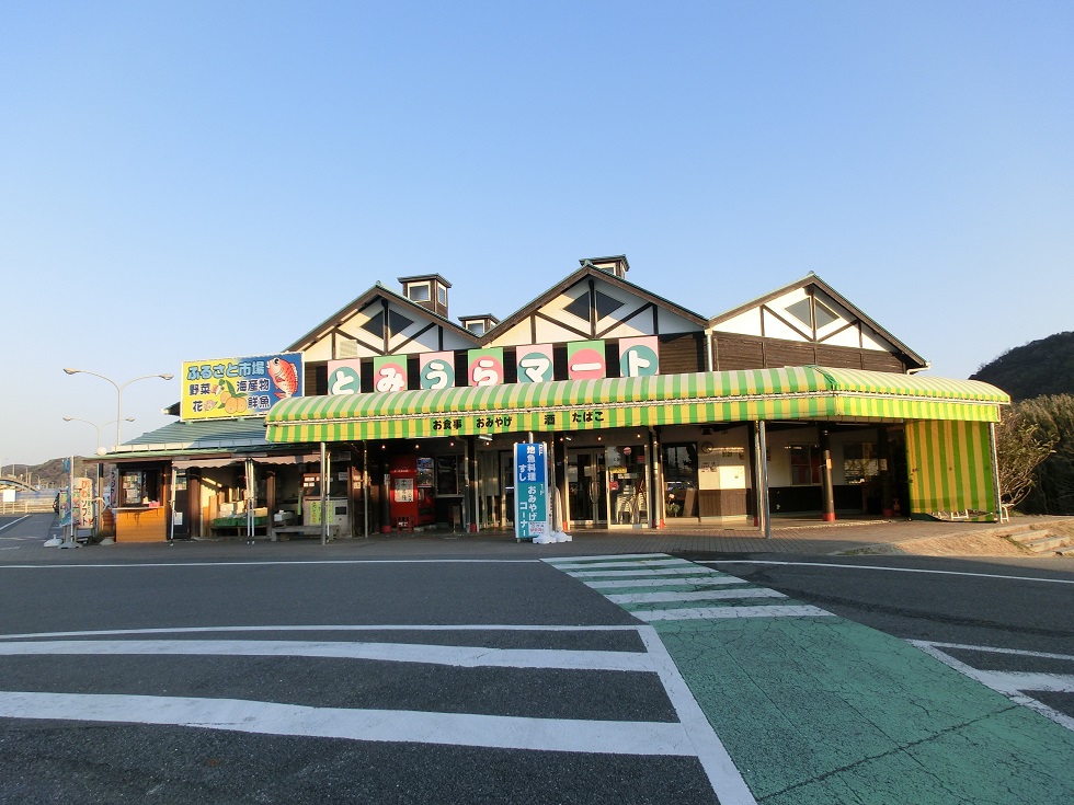 とみうらマーケット