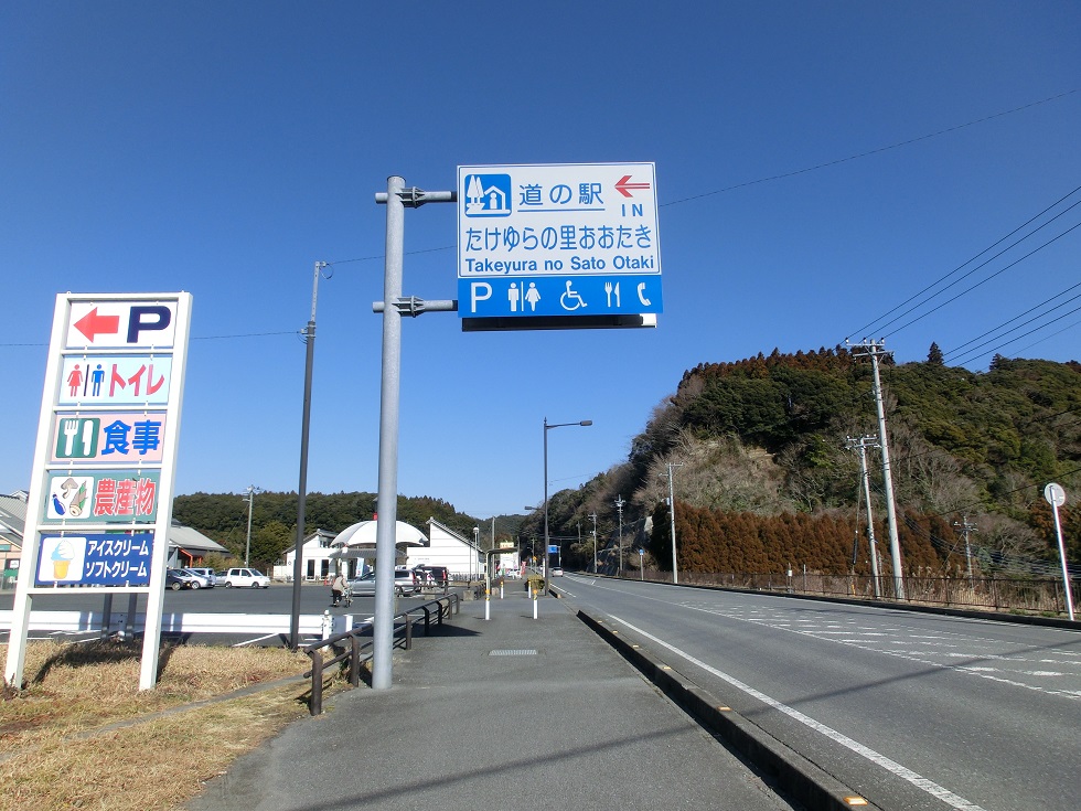 道の駅看板