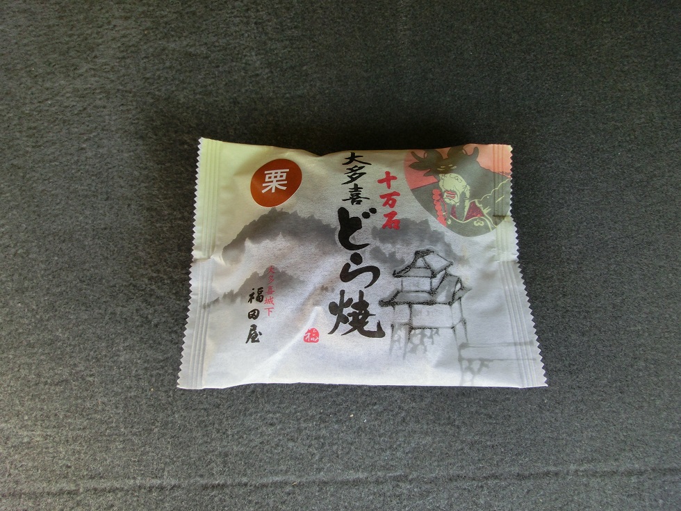 大多喜十万石どら焼き