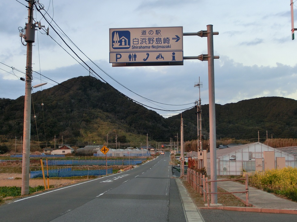 道の駅看板