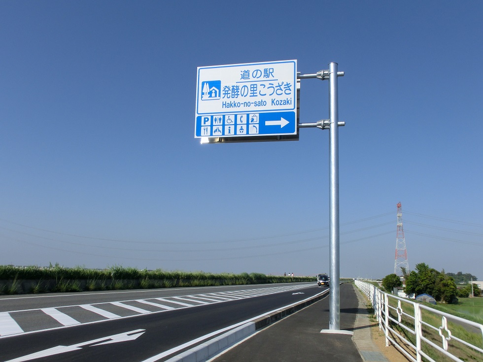 道の駅看板