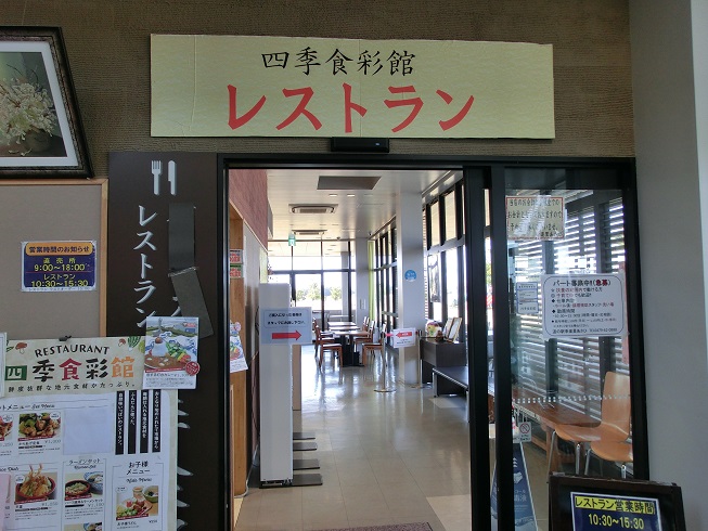道の駅 | 季楽里あさひ | レストラン「四季食彩館」