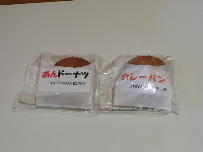道の駅 | グリーンファーム館山 | あんドーナッツとカレーパン