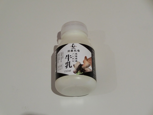 道の駅 | グリーンファーム館山 | 須藤牧場のノンホモ牛乳