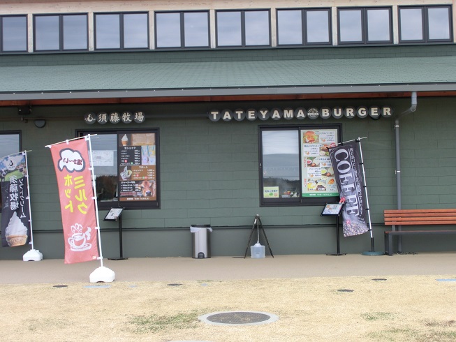 道の駅 | グリーンファーム館山 | 館山バーガーと須藤牧場の直営店