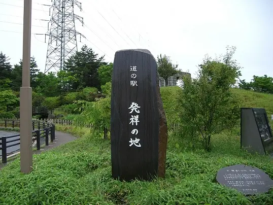 道の駅発祥の地の碑