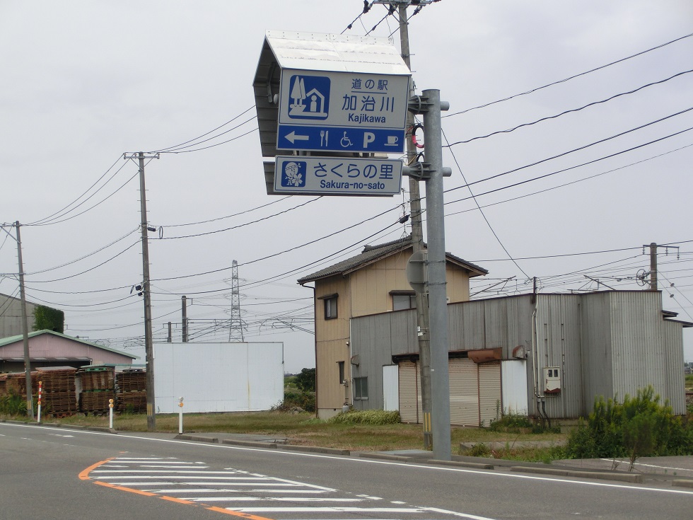 道の駅看板