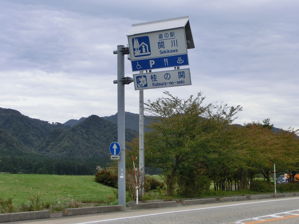 道の駅看板