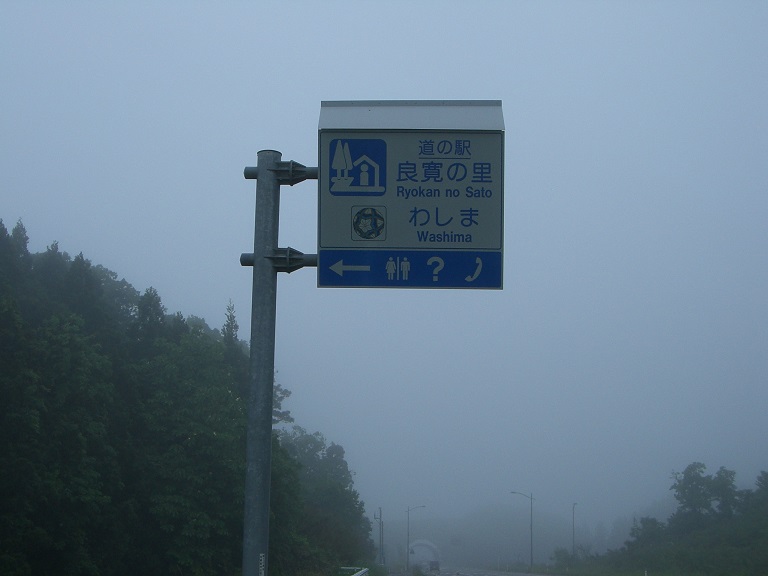 道の駅看板