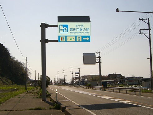 道の駅看板