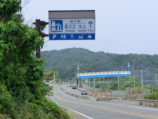 道の駅看板