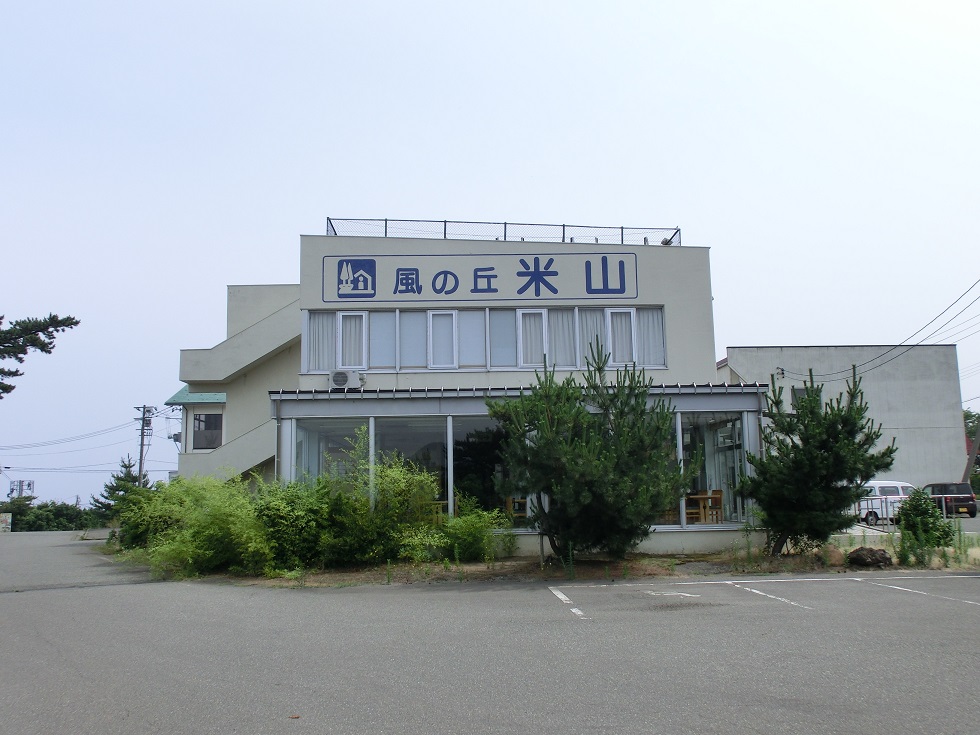米山山荘