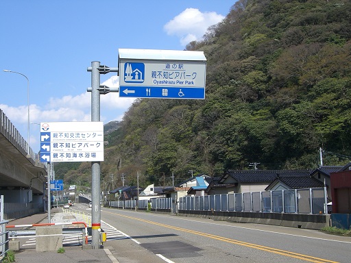 道の駅看板