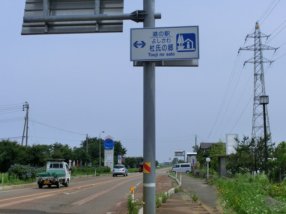道の駅看板