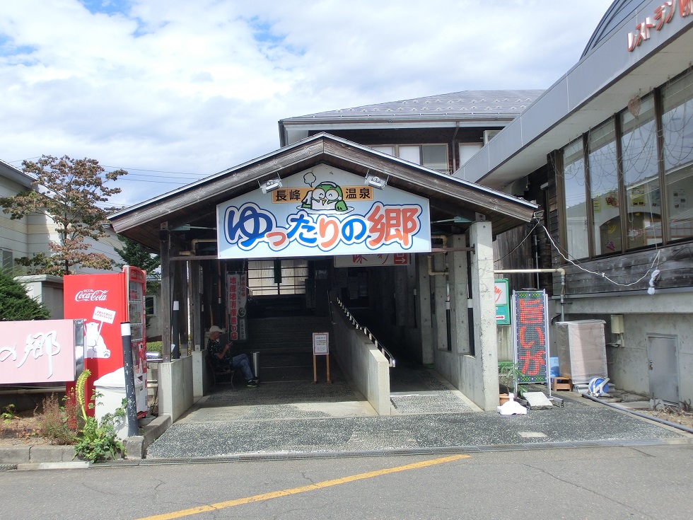 長峰温泉